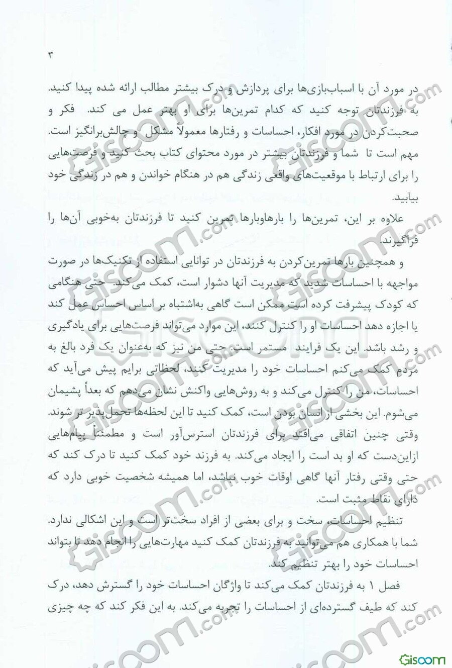 آموزش، مدیریت و کنترل اضطراب، استرس و سایر هیجانات به کودکان و نوجوانان