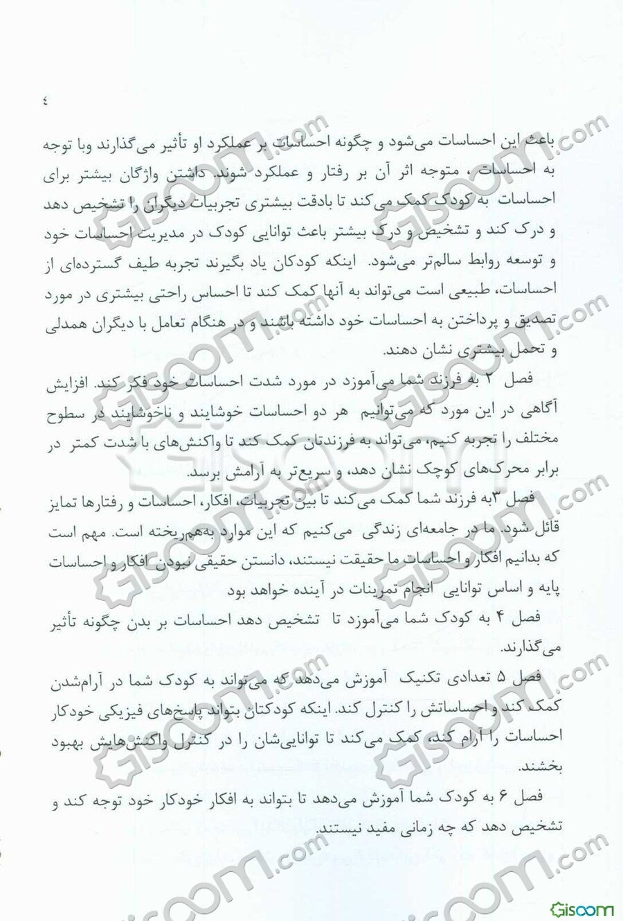 آموزش، مدیریت و کنترل اضطراب، استرس و سایر هیجانات به کودکان و نوجوانان