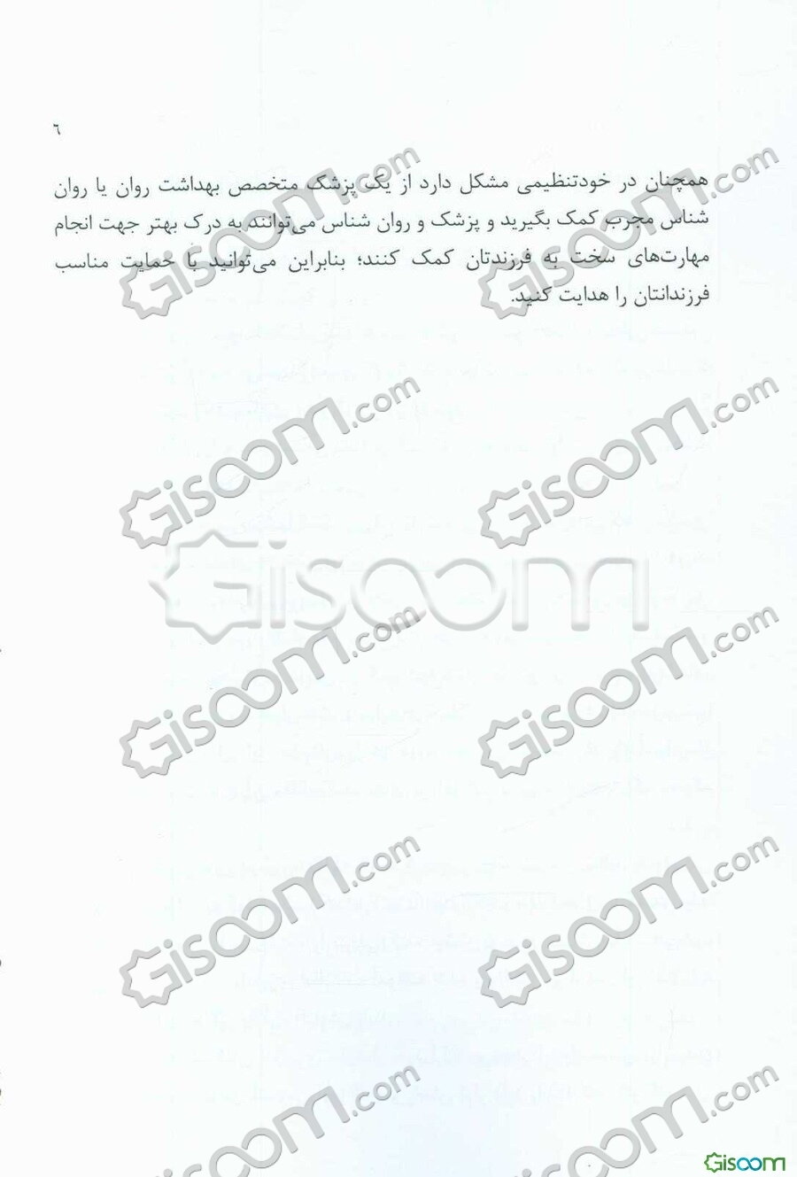 آموزش، مدیریت و کنترل اضطراب، استرس و سایر هیجانات به کودکان و نوجوانان