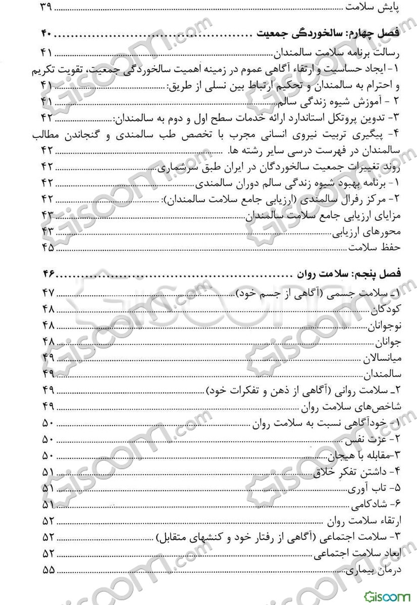 نکات مهم مراقبتی در بیماری‌های مزمن: با تاکید بر خودمراقبتی سالمند