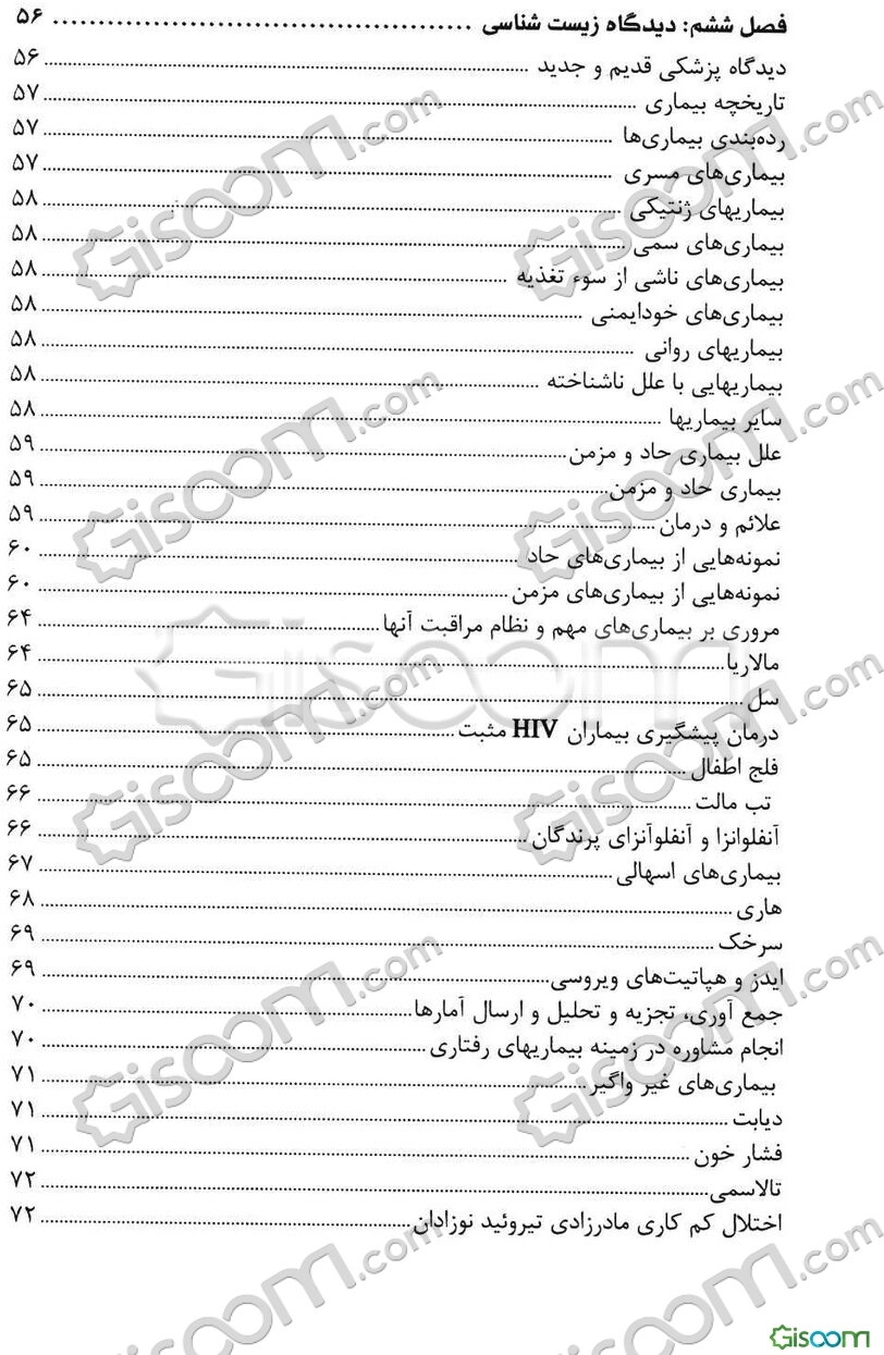 نکات مهم مراقبتی در بیماری‌های مزمن: با تاکید بر خودمراقبتی سالمند