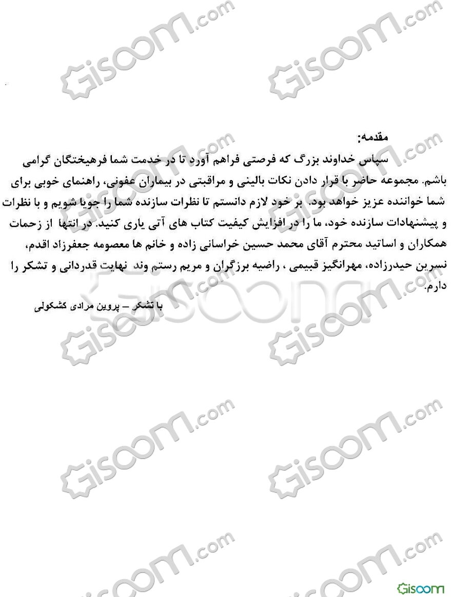 نکات مهم مراقبتی در بیماری‌های مزمن: با تاکید بر خودمراقبتی سالمند