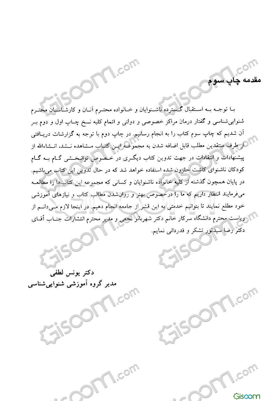 آموزش گام به گام کودکان کم‌شنوای 6 - 2 سال "درس اول، دوم، سوم، چهارم" (جلد 1)