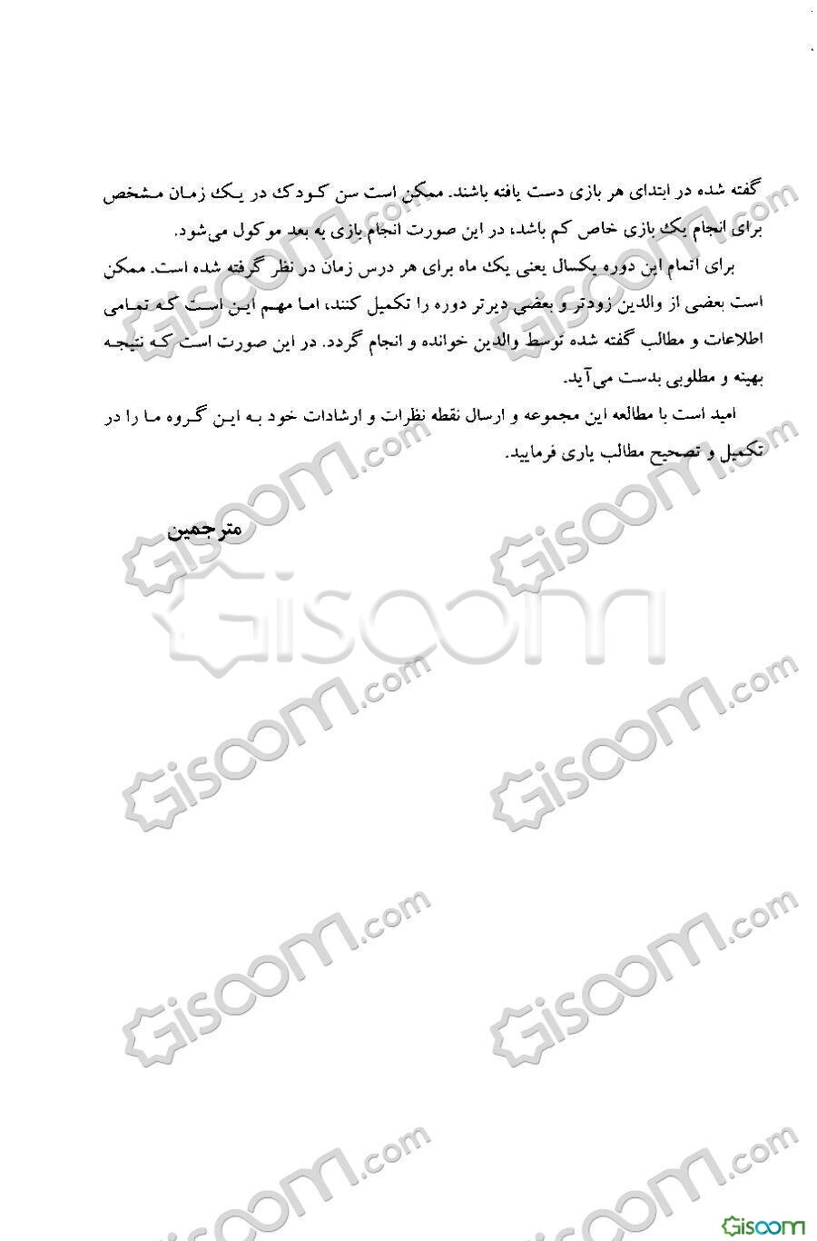 آموزش گام به گام کودکان کم‌شنوای 6 - 2 سال "درس اول، دوم، سوم، چهارم" (جلد 1)