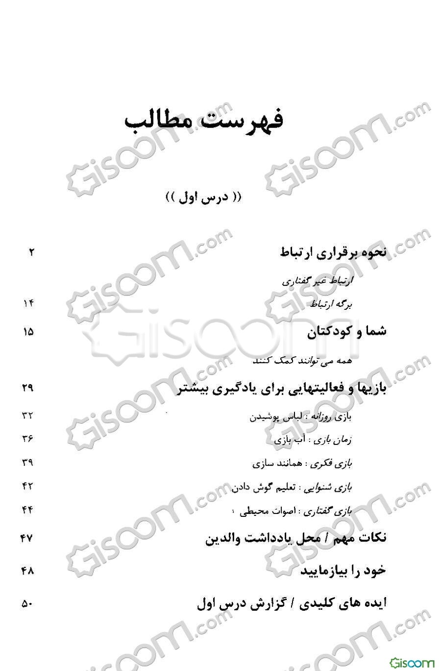 آموزش گام به گام کودکان کم‌شنوای 6 - 2 سال "درس اول، دوم، سوم، چهارم" (جلد 1)