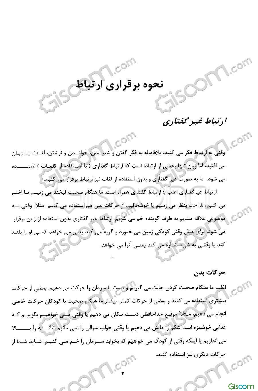 آموزش گام به گام کودکان کم‌شنوای 6 - 2 سال "درس اول، دوم، سوم، چهارم" (جلد 1)