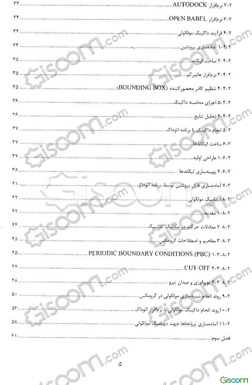 مقدمه‌ای بر شبیه‌سازی دینامیک مولکولی در مطالعه برهمکنش‌های آنزیمی