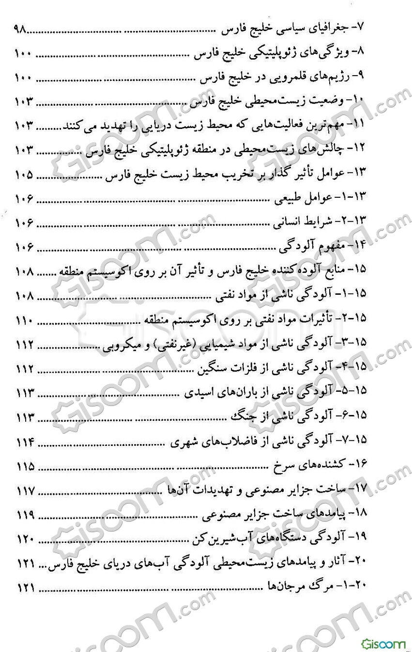 مقابله با تهدید محیط‌زیست جانداران خلیج‌فارس: از منظر حقوق بین‌الملل