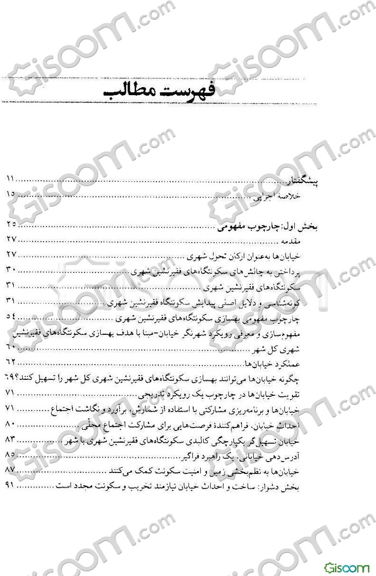 خیابان‌ها به مثابه ابزارهایی برای دگردیسی سکونتگاه‌های فقیرنشین شهری