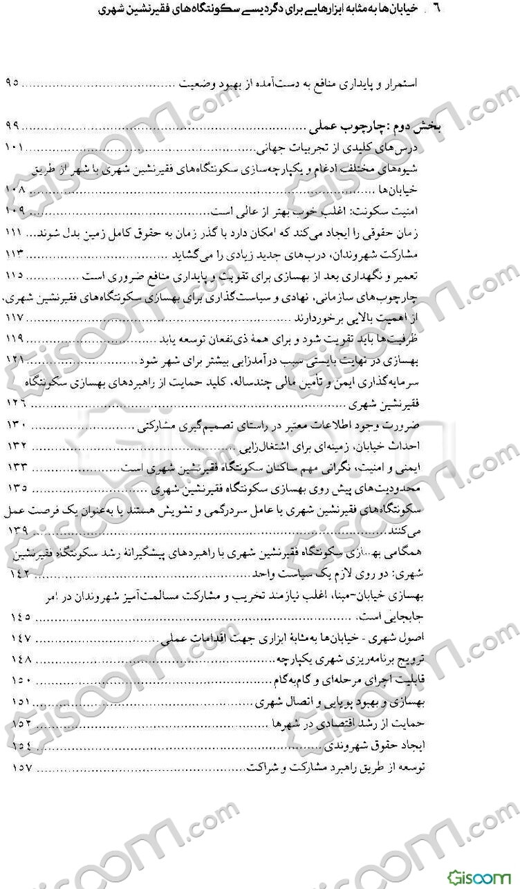 خیابان‌ها به مثابه ابزارهایی برای دگردیسی سکونتگاه‌های فقیرنشین شهری