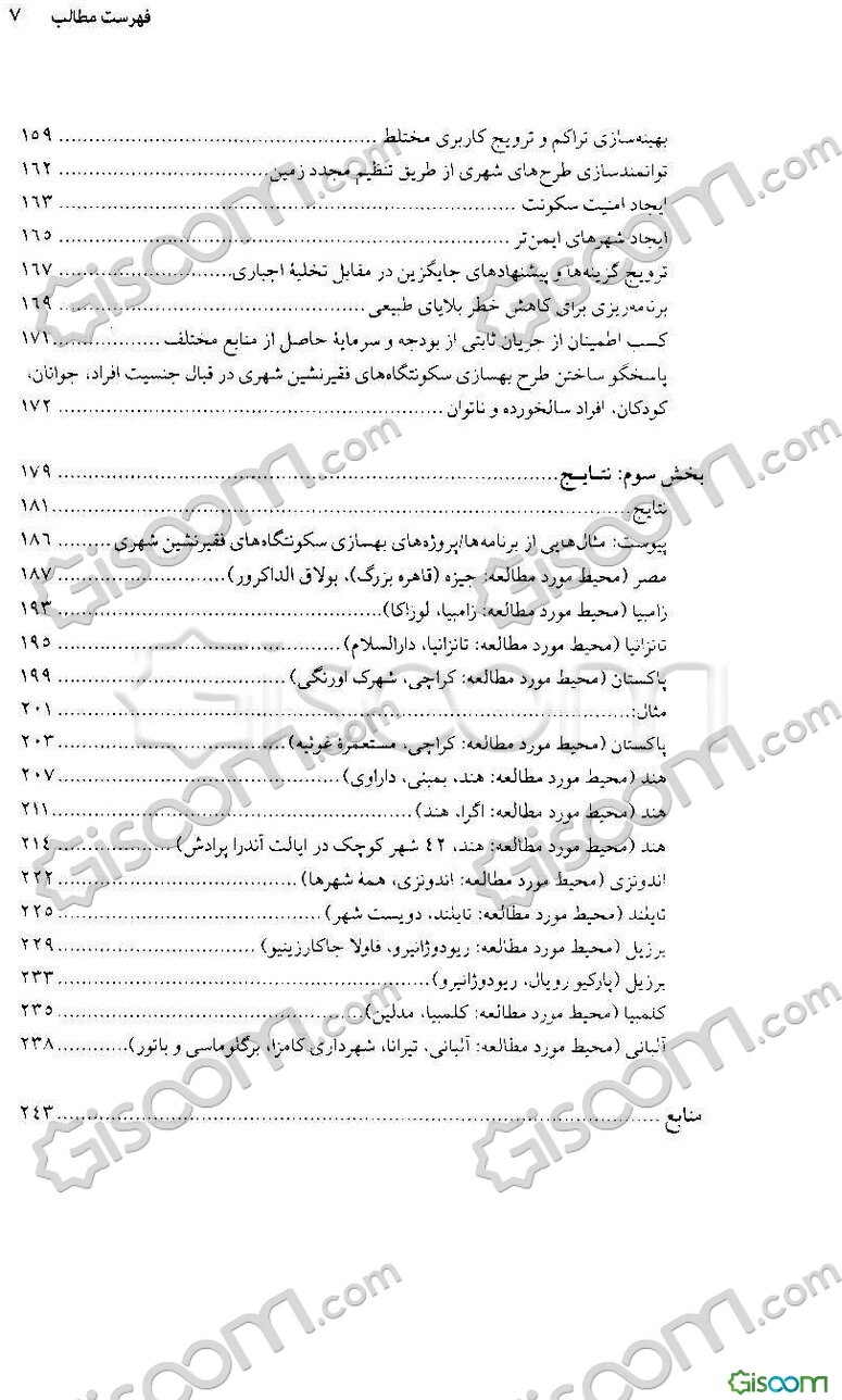 خیابان‌ها به مثابه ابزارهایی برای دگردیسی سکونتگاه‌های فقیرنشین شهری