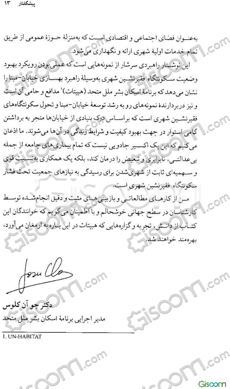 خیابان‌ها به مثابه ابزارهایی برای دگردیسی سکونتگاه‌های فقیرنشین شهری