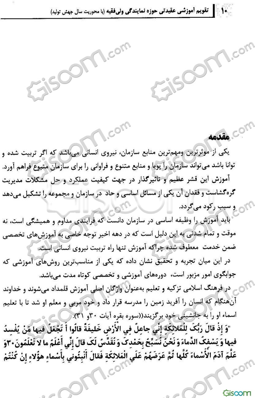 تقویم آموزشی عقیدتی حوزه نمایندگی ولی فقیه (با محوریت سال جهش تولید)