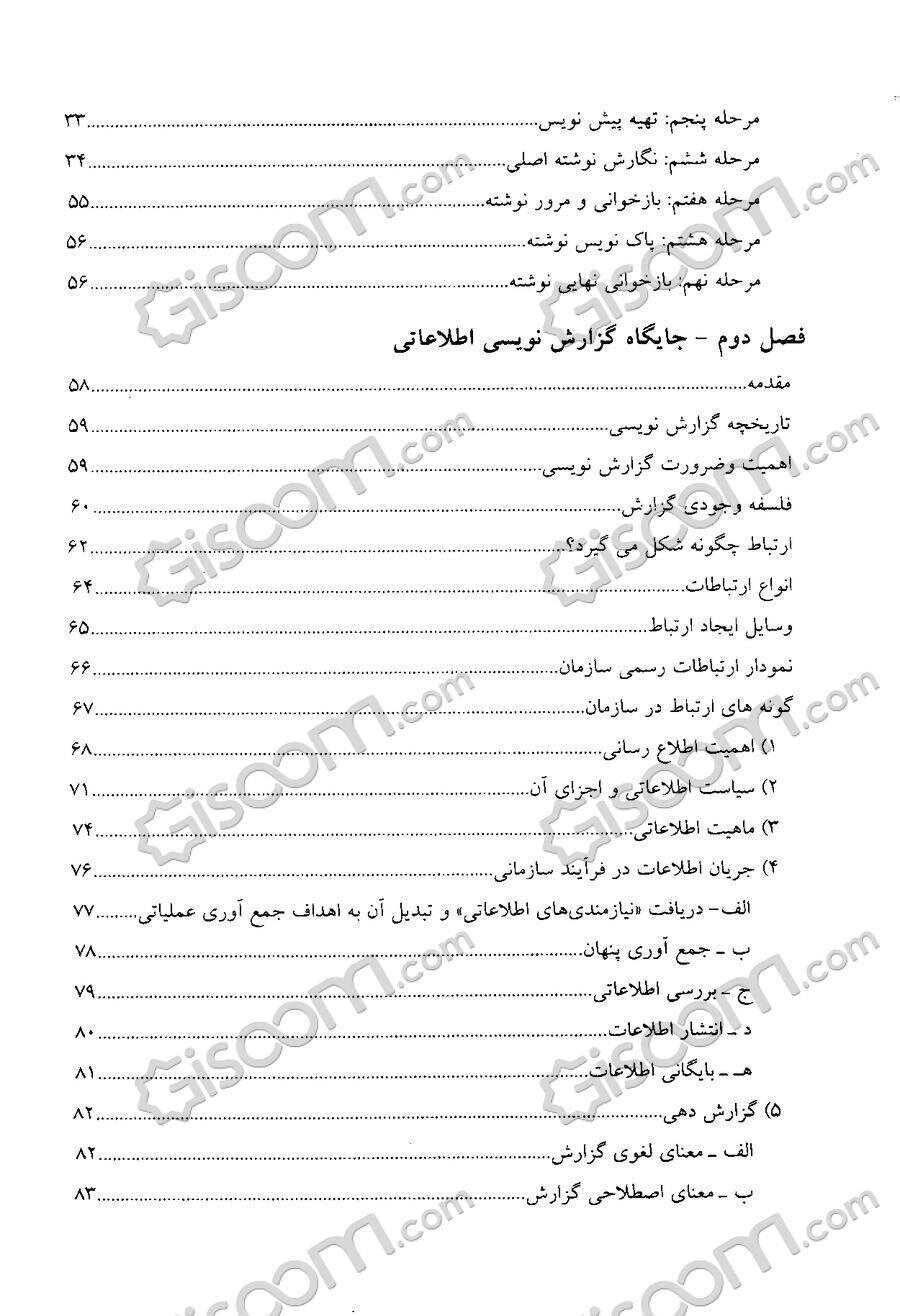 موضوع انشا گزارش نویسی