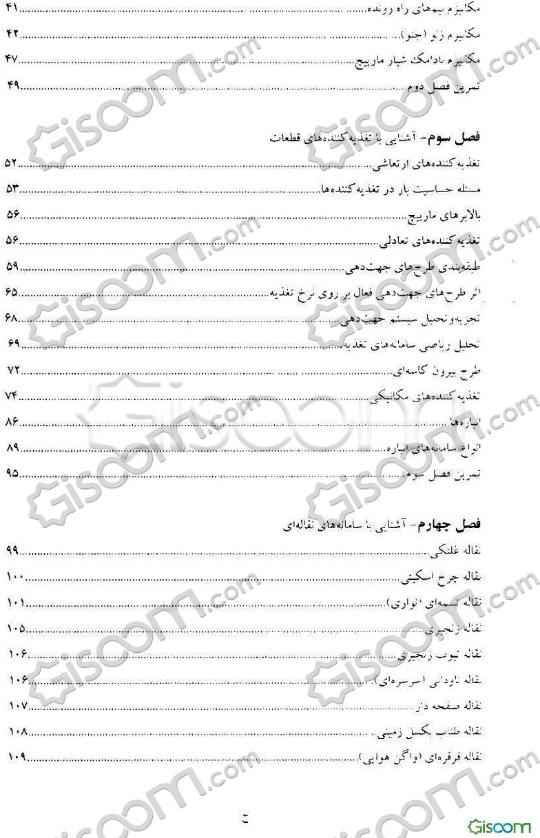 برنامه‌ریزی حمل و نقل مواد (مروری بر سیستم‌های حمل و نقل - رویکرد کمی)
