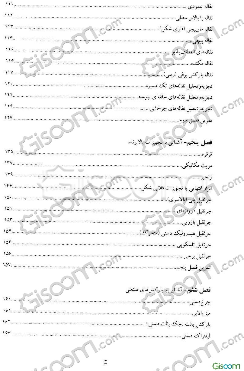 برنامه‌ریزی حمل و نقل مواد (مروری بر سیستم‌های حمل و نقل - رویکرد کمی)