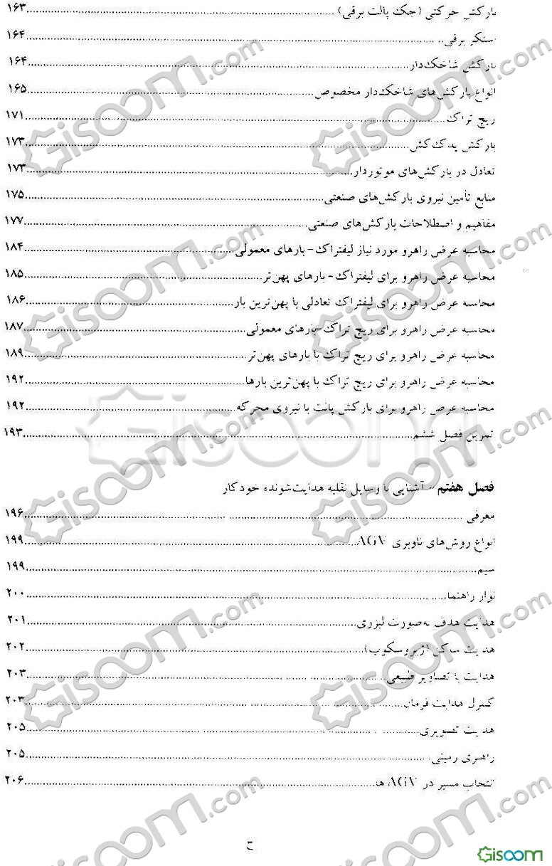برنامه‌ریزی حمل و نقل مواد (مروری بر سیستم‌های حمل و نقل - رویکرد کمی)