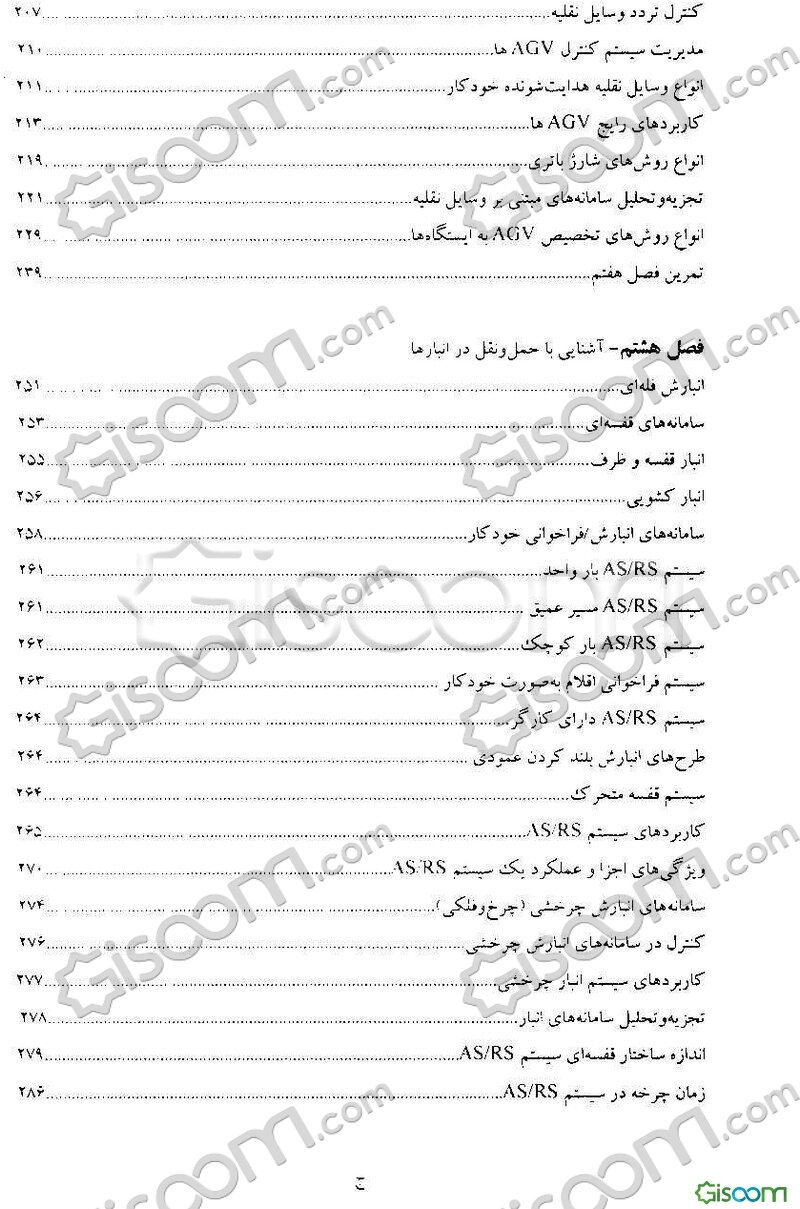 برنامه‌ریزی حمل و نقل مواد (مروری بر سیستم‌های حمل و نقل - رویکرد کمی)