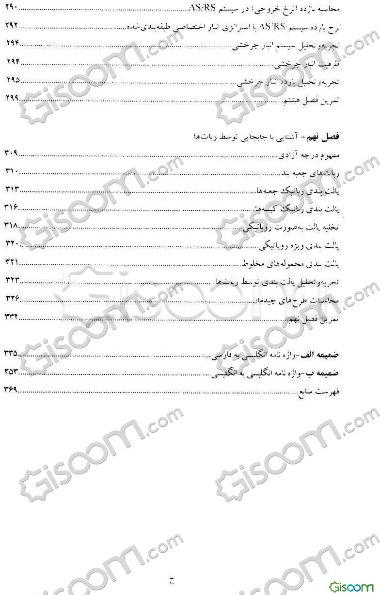 برنامه‌ریزی حمل و نقل مواد (مروری بر سیستم‌های حمل و نقل - رویکرد کمی)