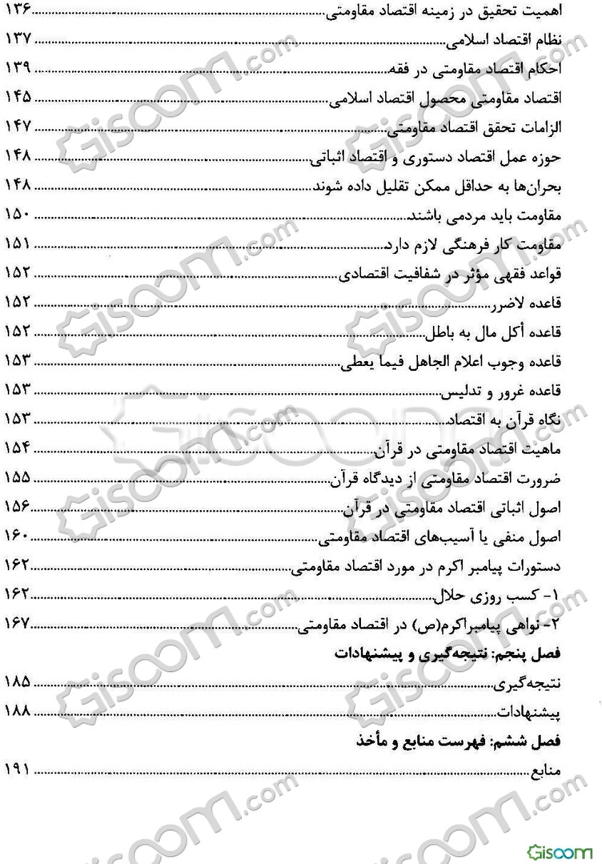 نقش اقتصاد مقاومتی در تحقق تمدن نوین اسلامی با تاکید بر فقه امامیه