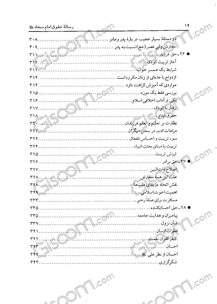 کتاب رساله حقوق امام سجاد ع شرح نراقی چ20 شبکه جامع کتاب گیسوم