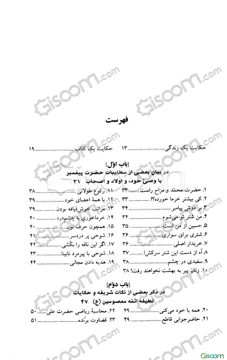 از لطافت‌های زندگی: لطایف و حکایت‌های لطایف الطوایف