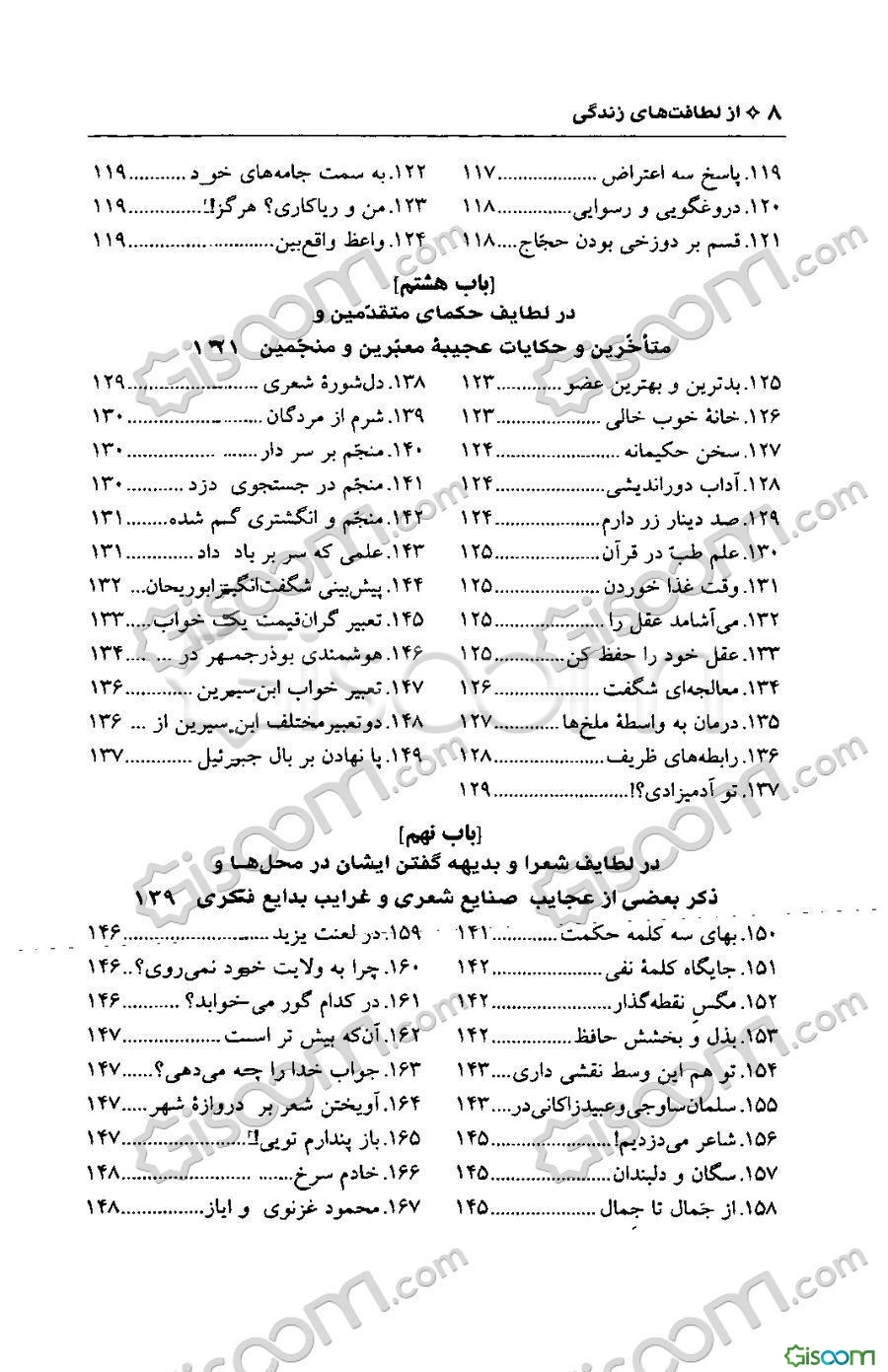 از لطافت‌های زندگی: لطایف و حکایت‌های لطایف الطوایف