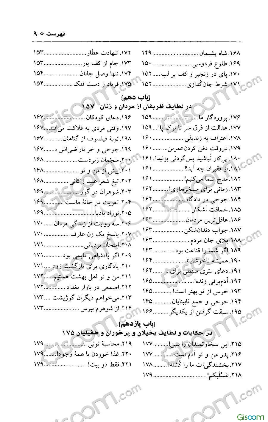 از لطافت‌های زندگی: لطایف و حکایت‌های لطایف الطوایف