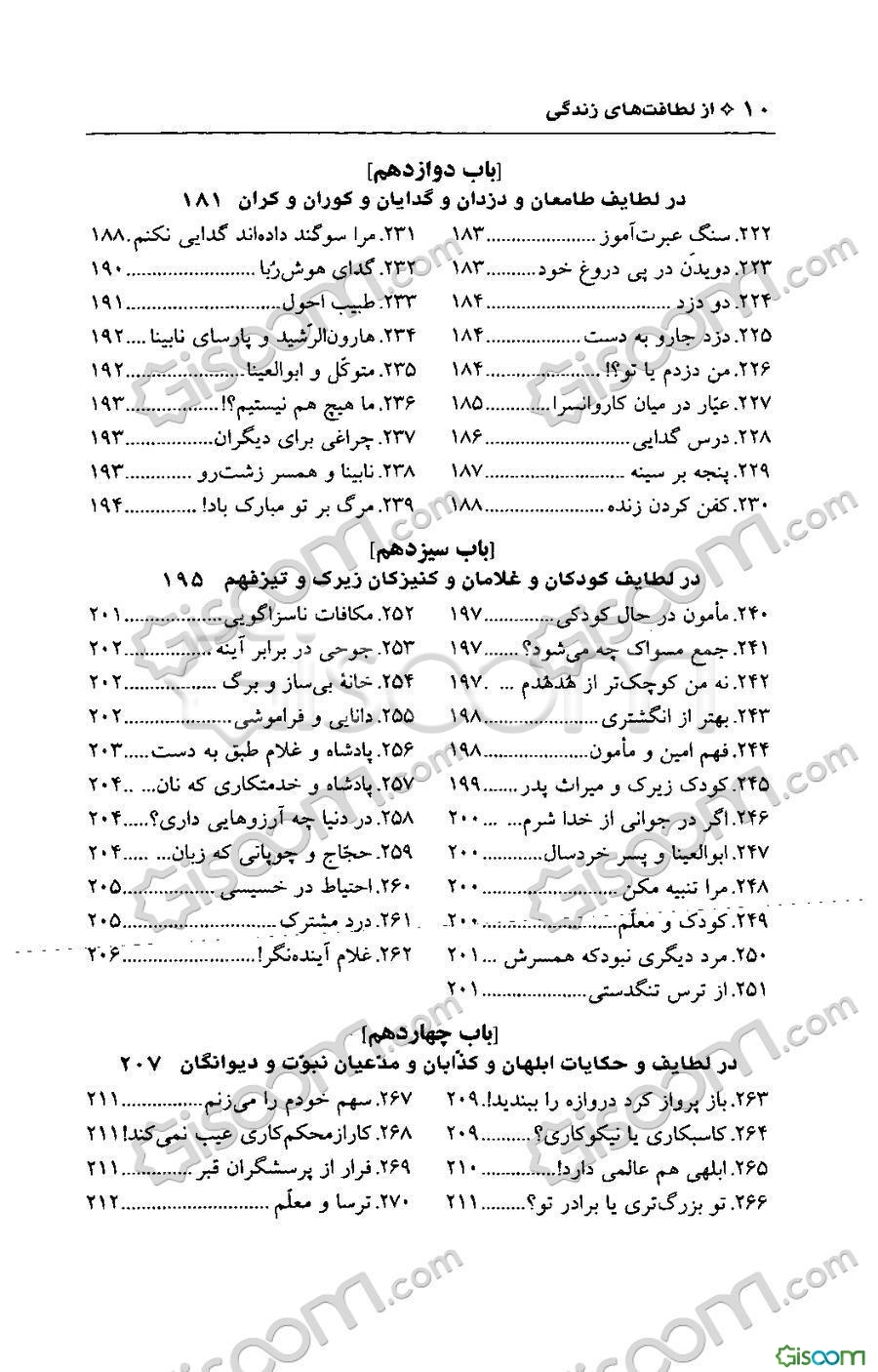 از لطافت‌های زندگی: لطایف و حکایت‌های لطایف الطوایف