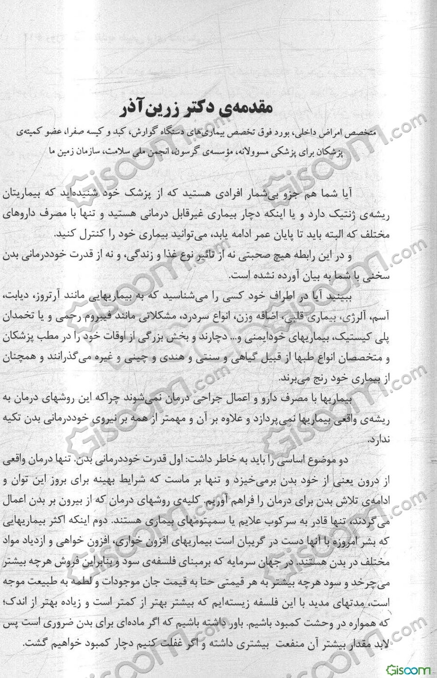 روزه آب و تغذیه طبیعی برای تندرستی: برنامه یک پزشک برای چیرگی بر بیماری‌ها