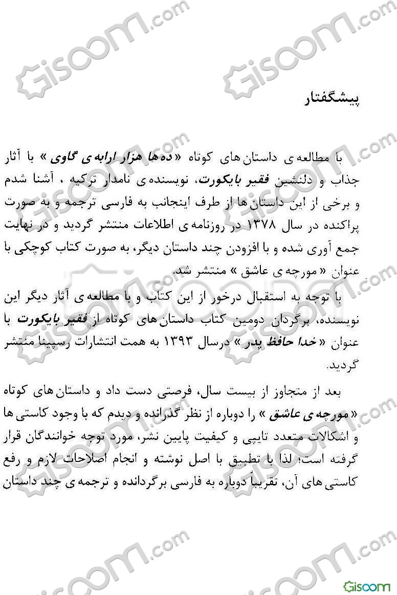 مورچه عاشق 2