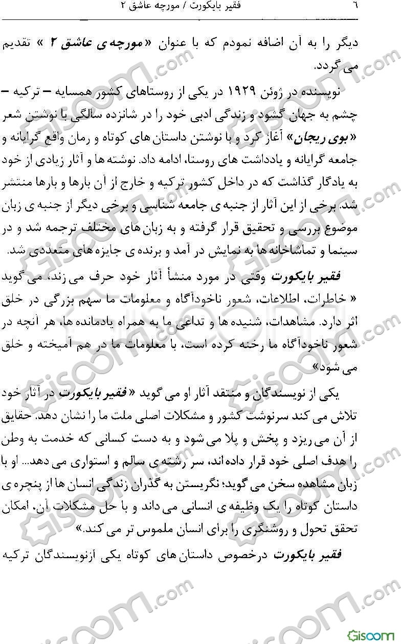 مورچه عاشق 2