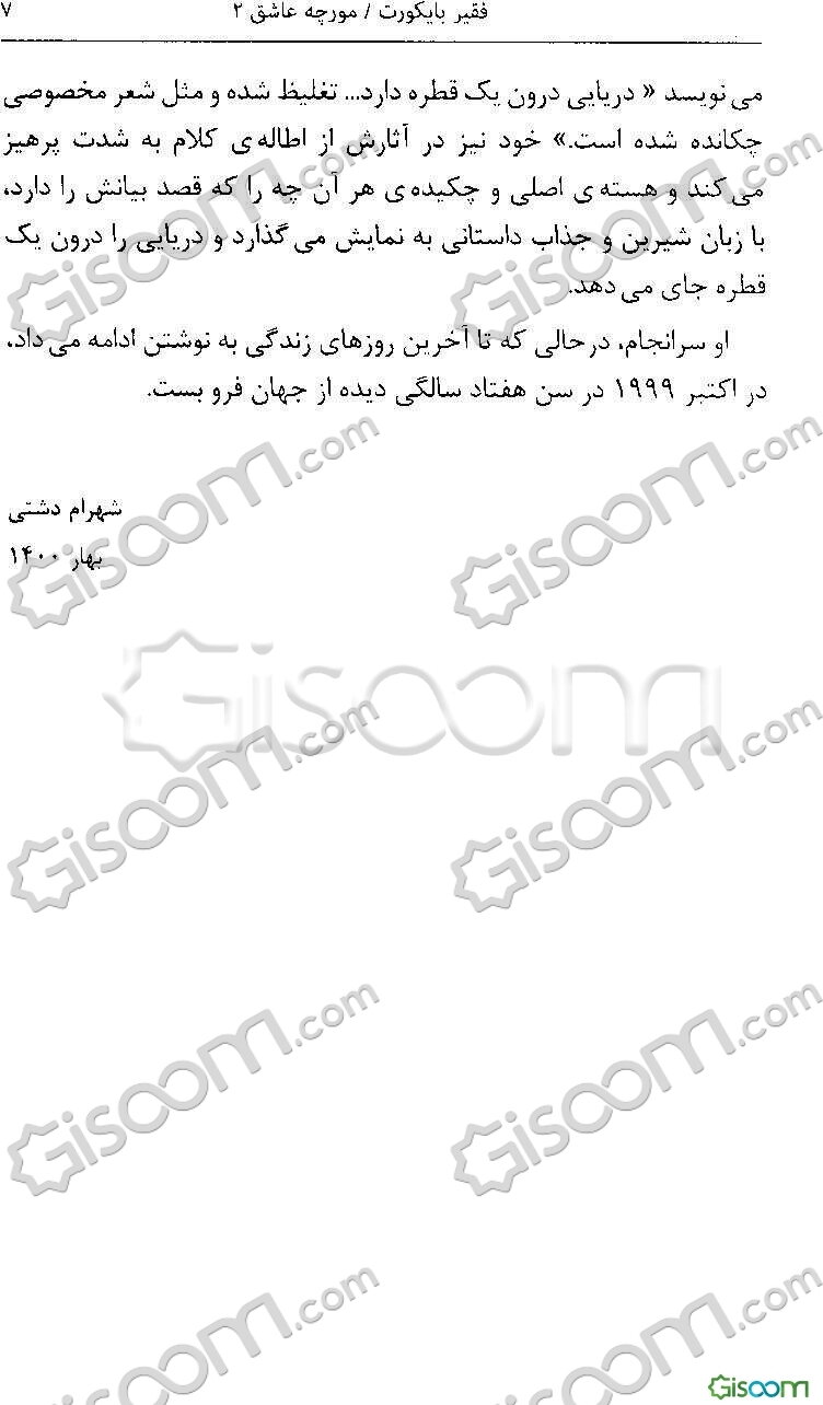 مورچه عاشق 2