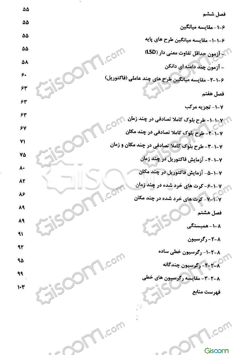 تجزیه طرح‌های کشاورزی در اکسل: ساده‌ترین روش تجزیه طرح‌های کشاورزی