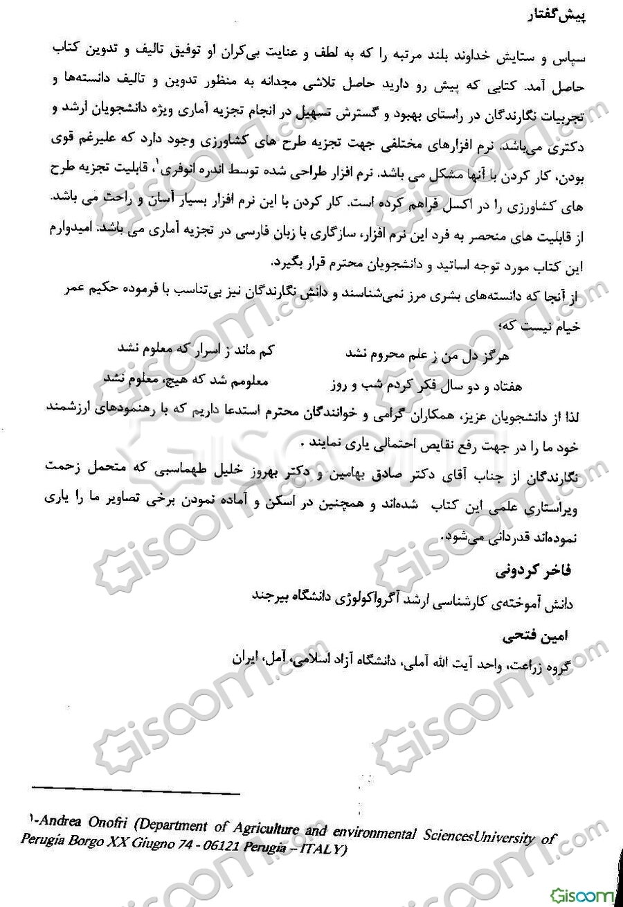 تجزیه طرح‌های کشاورزی در اکسل: ساده‌ترین روش تجزیه طرح‌های کشاورزی