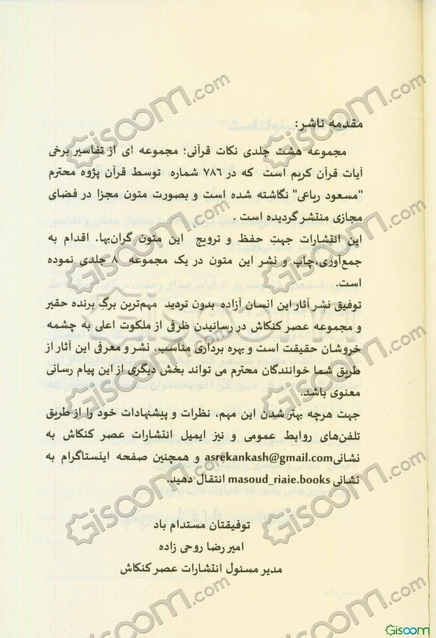 نکات قرآنی‮‬‏‫  (8)