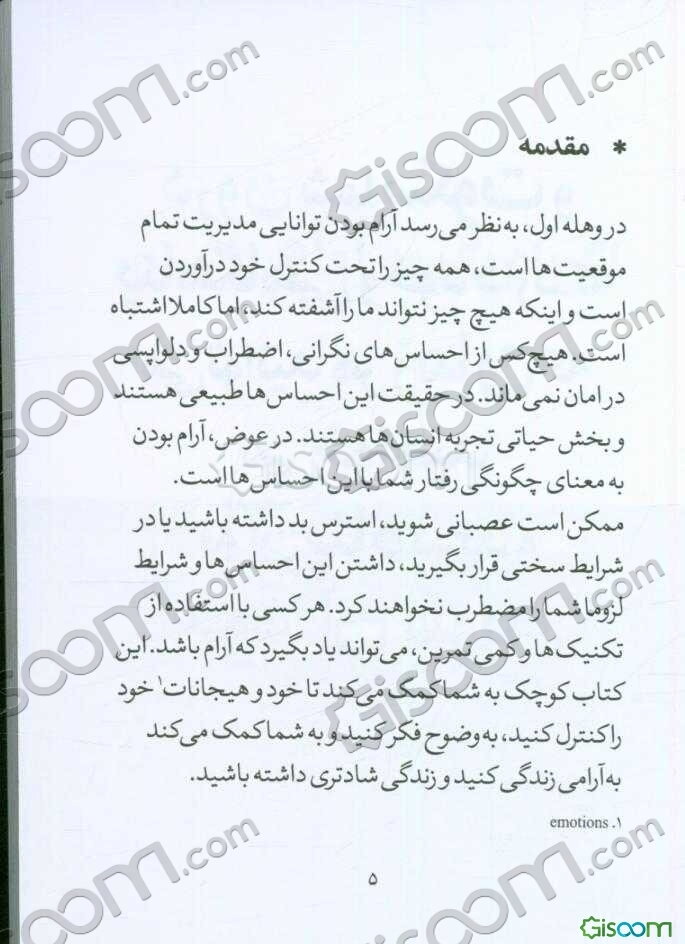 کتاب کوچک آرامش