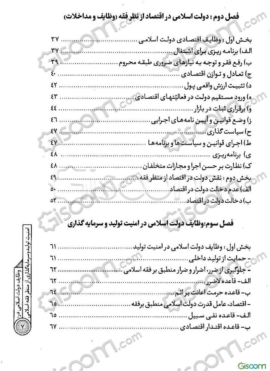 وظایف دولت اسلامی در: امنیت تولید و سرمایه‌گذاری از منظر فقه اسلامی