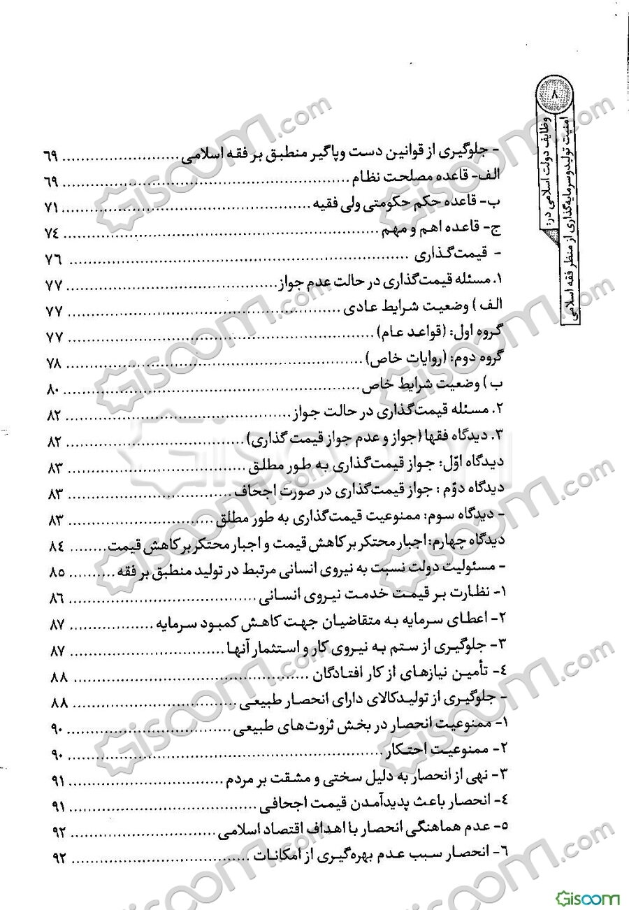وظایف دولت اسلامی در: امنیت تولید و سرمایه‌گذاری از منظر فقه اسلامی