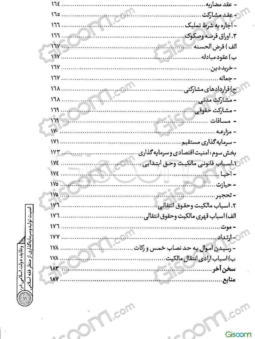 وظایف دولت اسلامی در: امنیت تولید و سرمایه‌گذاری از منظر فقه اسلامی