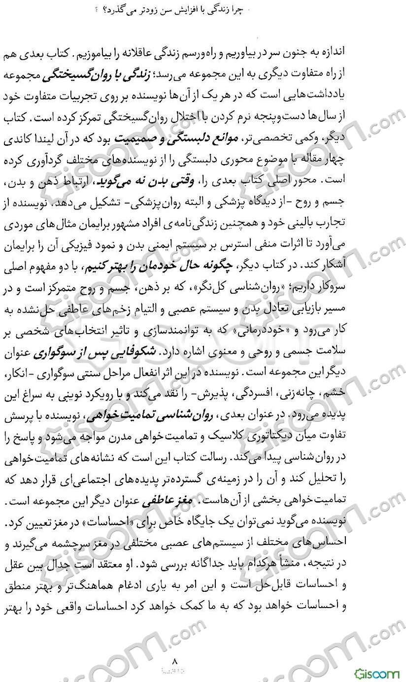 چرا زندگی با افزایش سن زودتر می‌گذرد؟: خاطرات زندگی را شکل می‌دهند