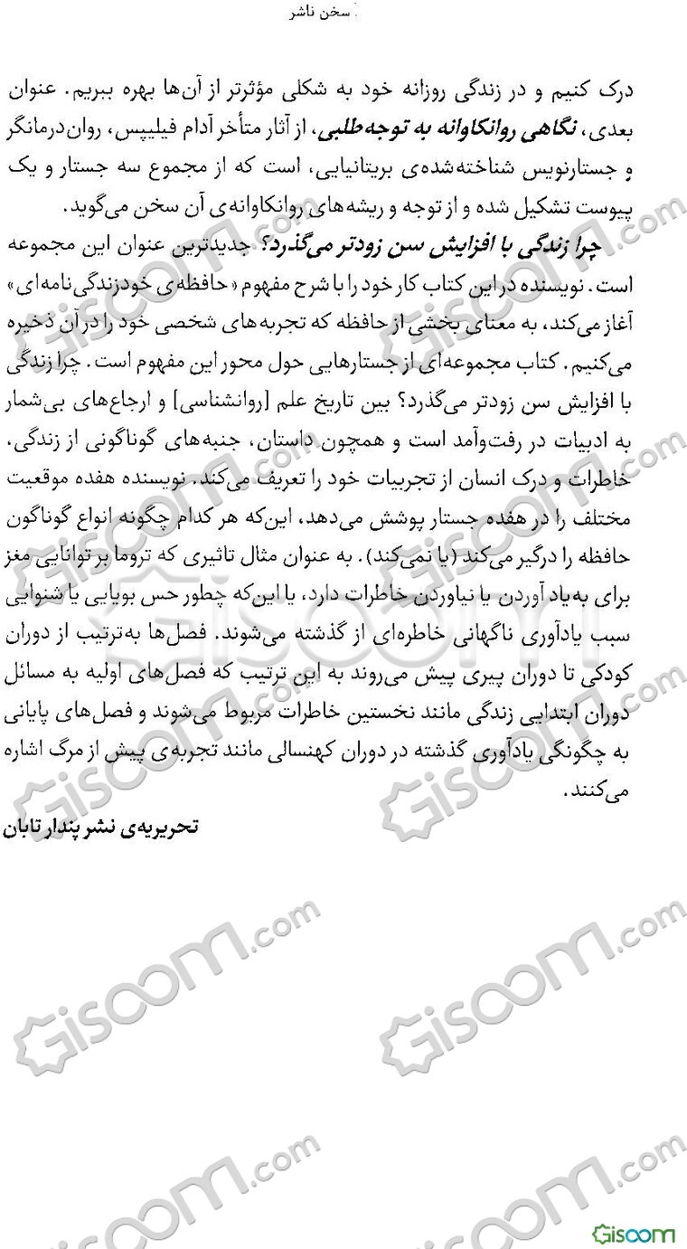 چرا زندگی با افزایش سن زودتر می‌گذرد؟: خاطرات زندگی را شکل می‌دهند