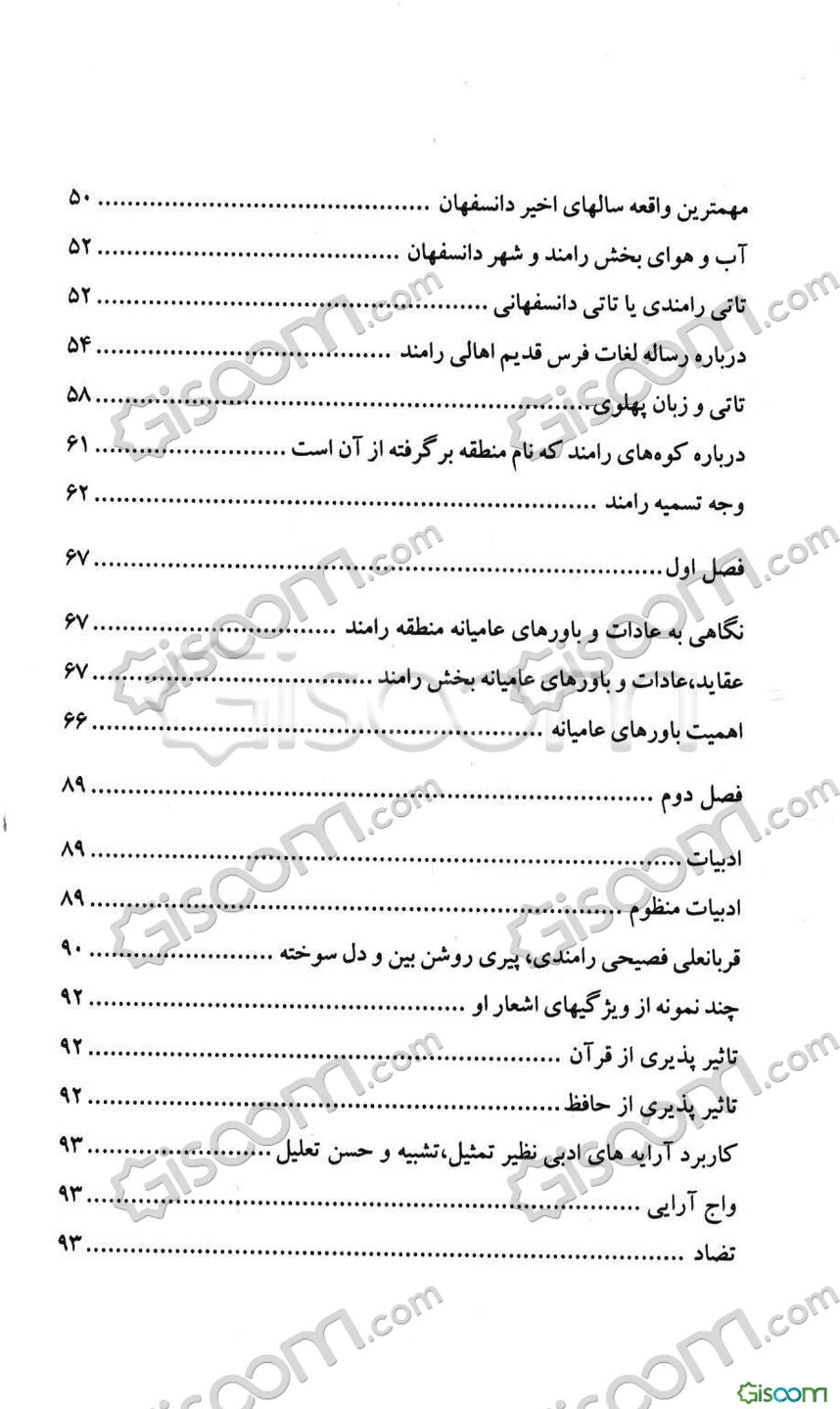 زبان تاتی در استان قزوین: با تمرکز بر (تاریخ، آداب و زبان شهر دانسفهان)