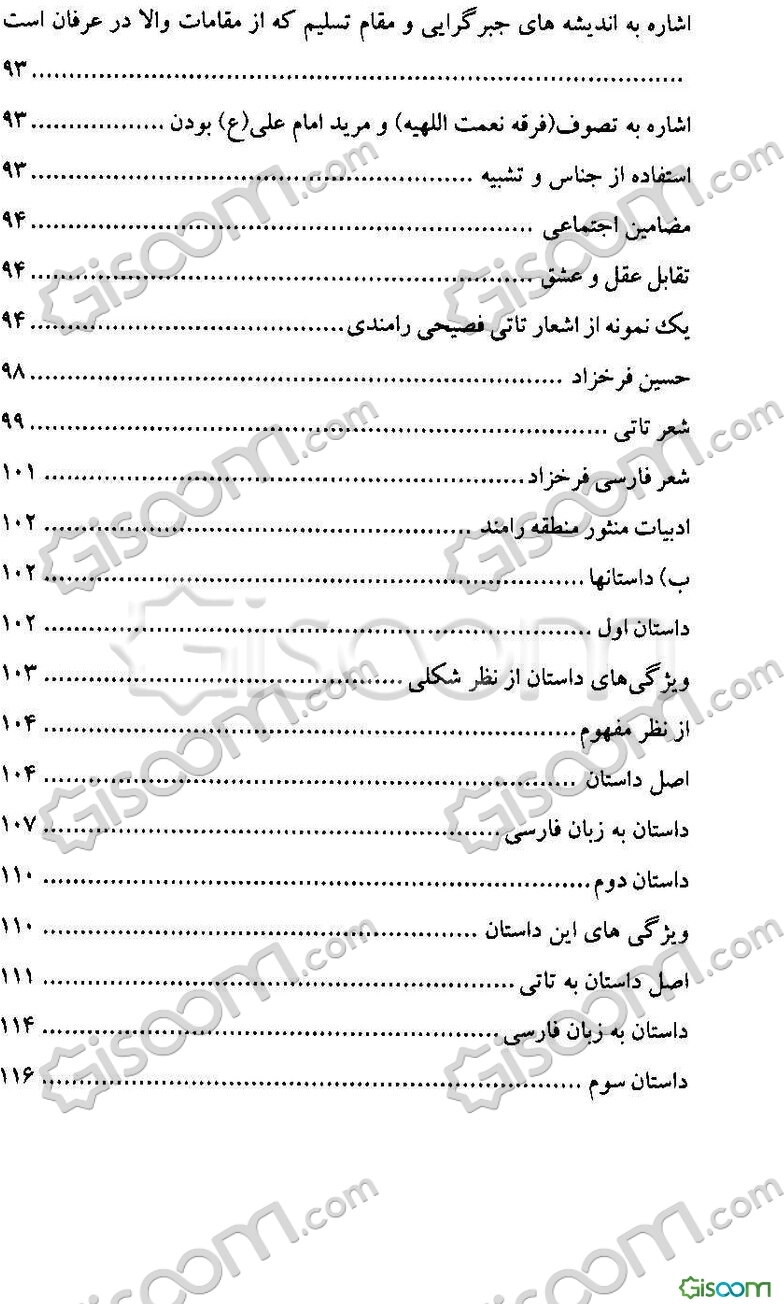 زبان تاتی در استان قزوین: با تمرکز بر (تاریخ، آداب و زبان شهر دانسفهان)