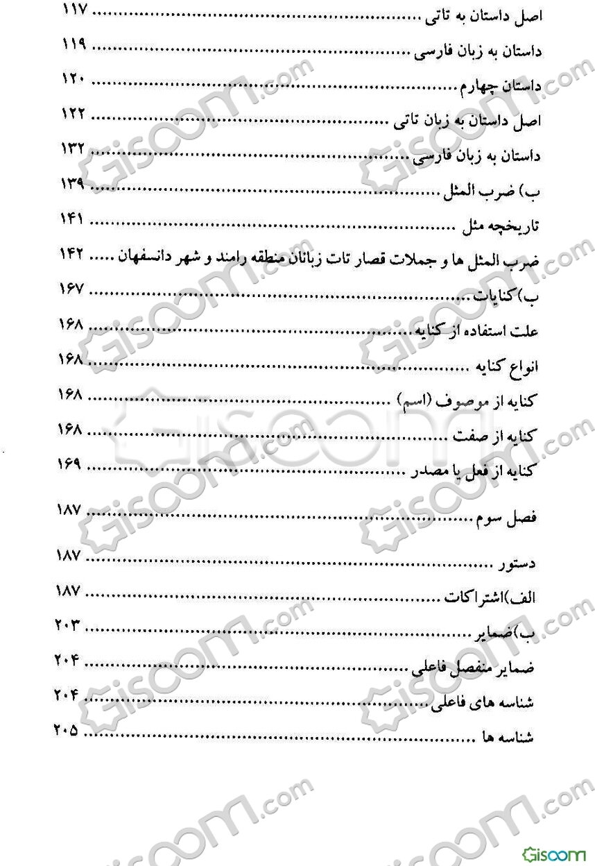 زبان تاتی در استان قزوین: با تمرکز بر (تاریخ، آداب و زبان شهر دانسفهان)