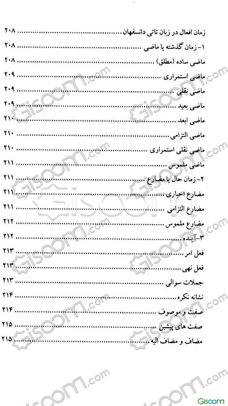 زبان تاتی در استان قزوین: با تمرکز بر (تاریخ، آداب و زبان شهر دانسفهان)
