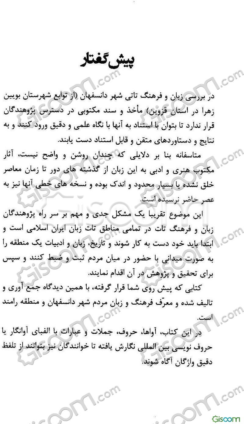 زبان تاتی در استان قزوین: با تمرکز بر (تاریخ، آداب و زبان شهر دانسفهان)