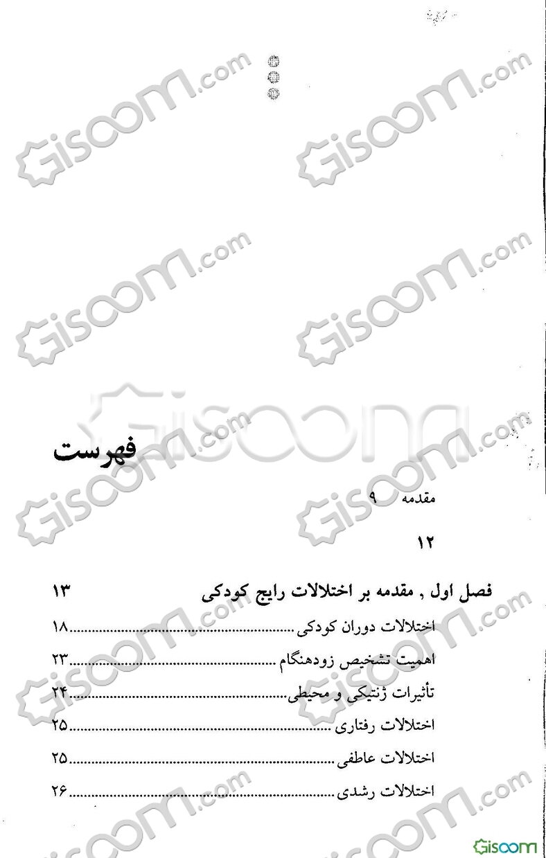 شفای قلب‌های جوان: راه‌حل‌های موثر برای اختلالات رایج دوران کودکی