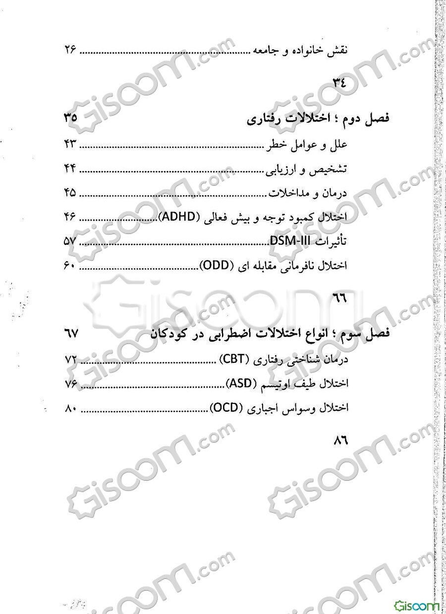 شفای قلب‌های جوان: راه‌حل‌های موثر برای اختلالات رایج دوران کودکی