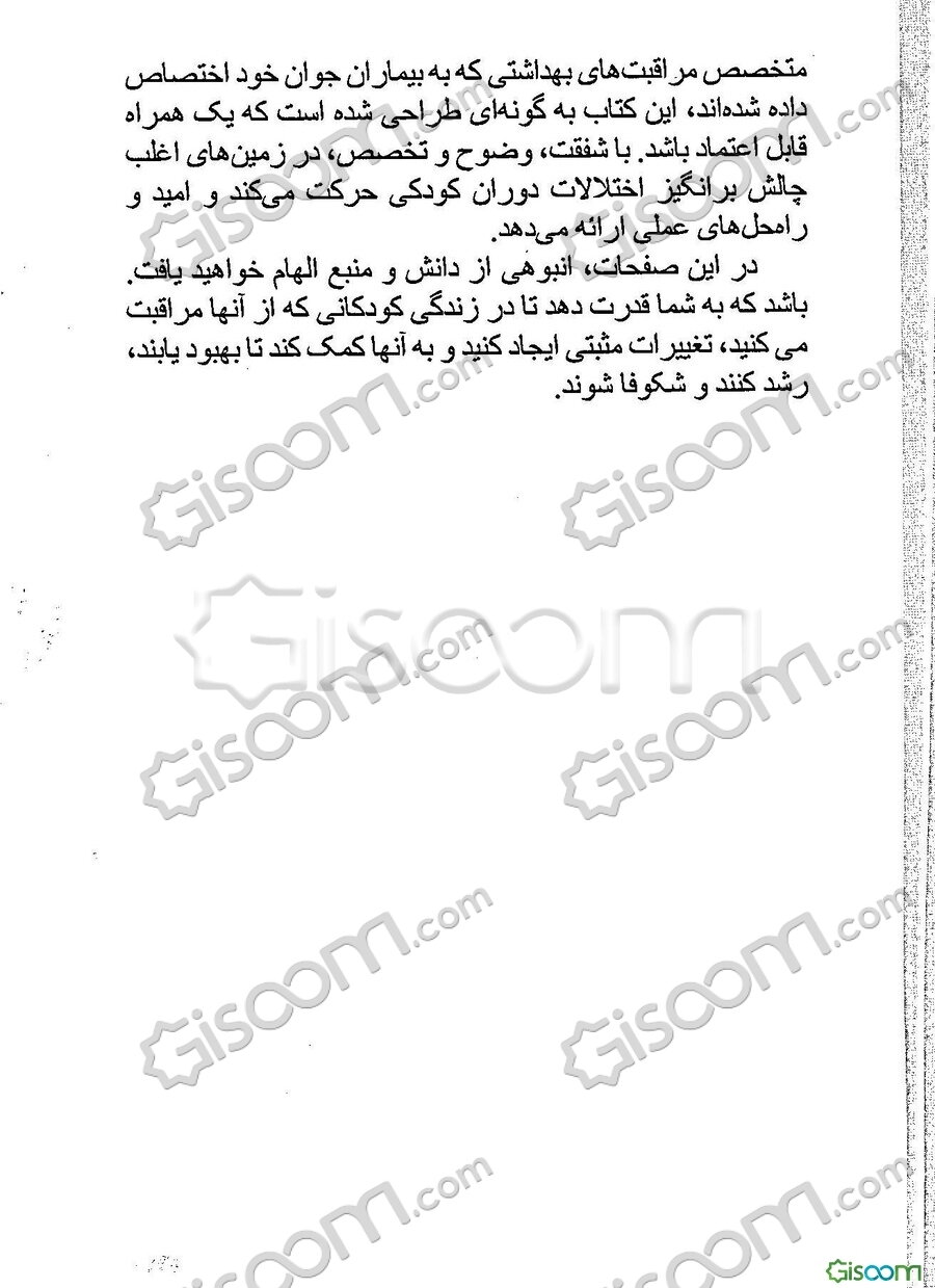 شفای قلب‌های جوان: راه‌حل‌های موثر برای اختلالات رایج دوران کودکی
